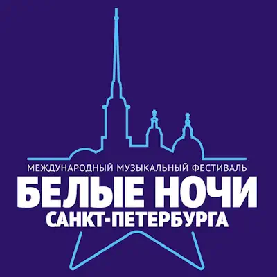 Белые Ночи Санкт-Петербурга (30.07.2023)