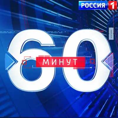60 минут. Дневной выпуск (05.03.2026)