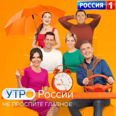 Утро России. Выпуск от (29.05.2026) Россия 1