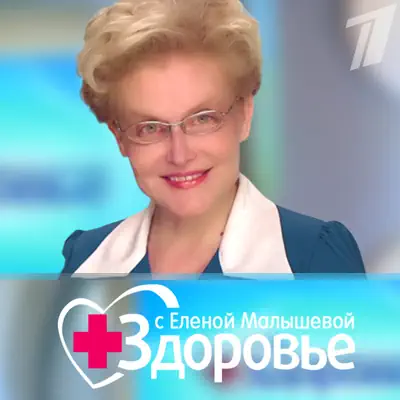 Здоровье с Еленой Малышевой (31.05.2026)