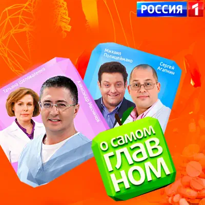 О самом главном выпуск от 4 июня 2026 года