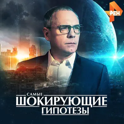 Самые шокирующие гипотезы от 09.06.2026