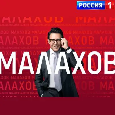 Малахов выпуск от (15.06.2026) Россия 1