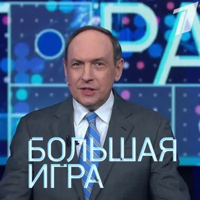 Большая игра. Выпуск (17.06.2026) Первый Канал