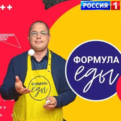 Формула еды выпуск (06.06.2026) Россия 1