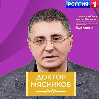 Доктор Мясников. Выпуск (18.07.2026) Россия 1